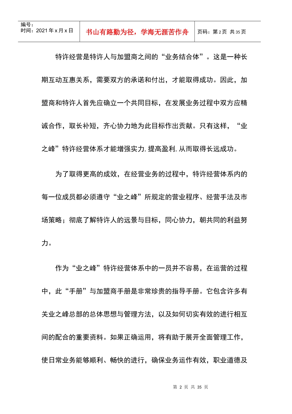 业之峰财务手册培训资料_第3页