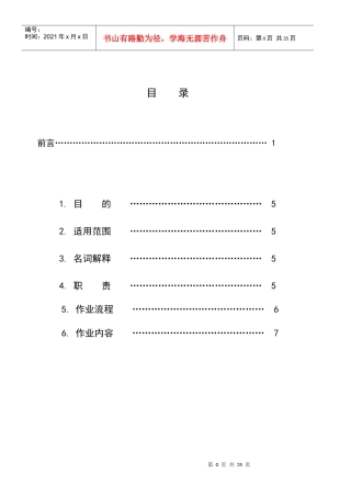 业之峰财务手册培训资料