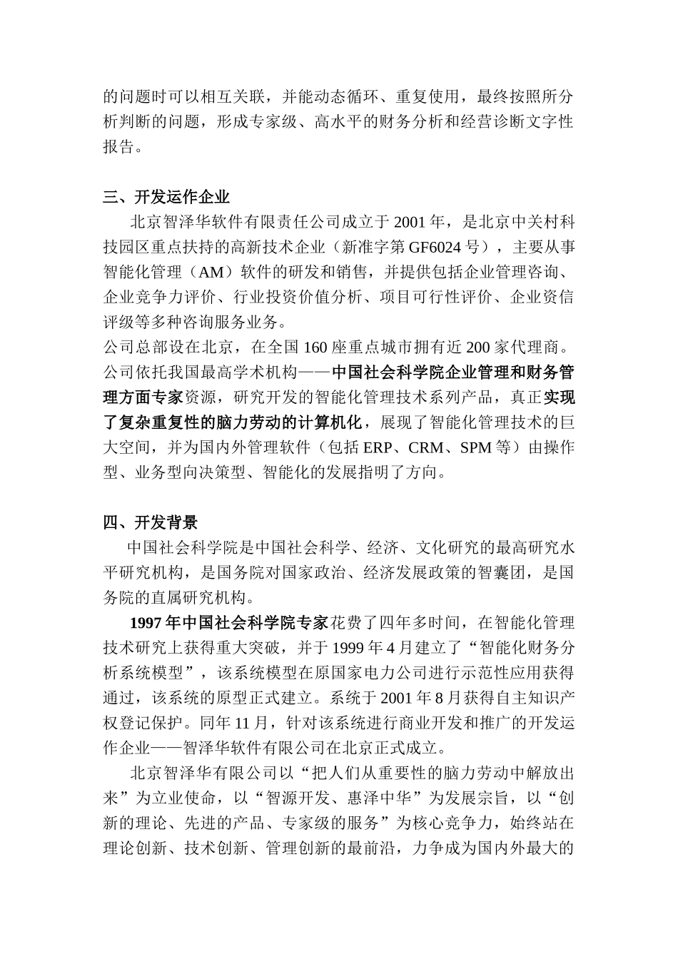 智能化财务分析系统原理与作用_第2页