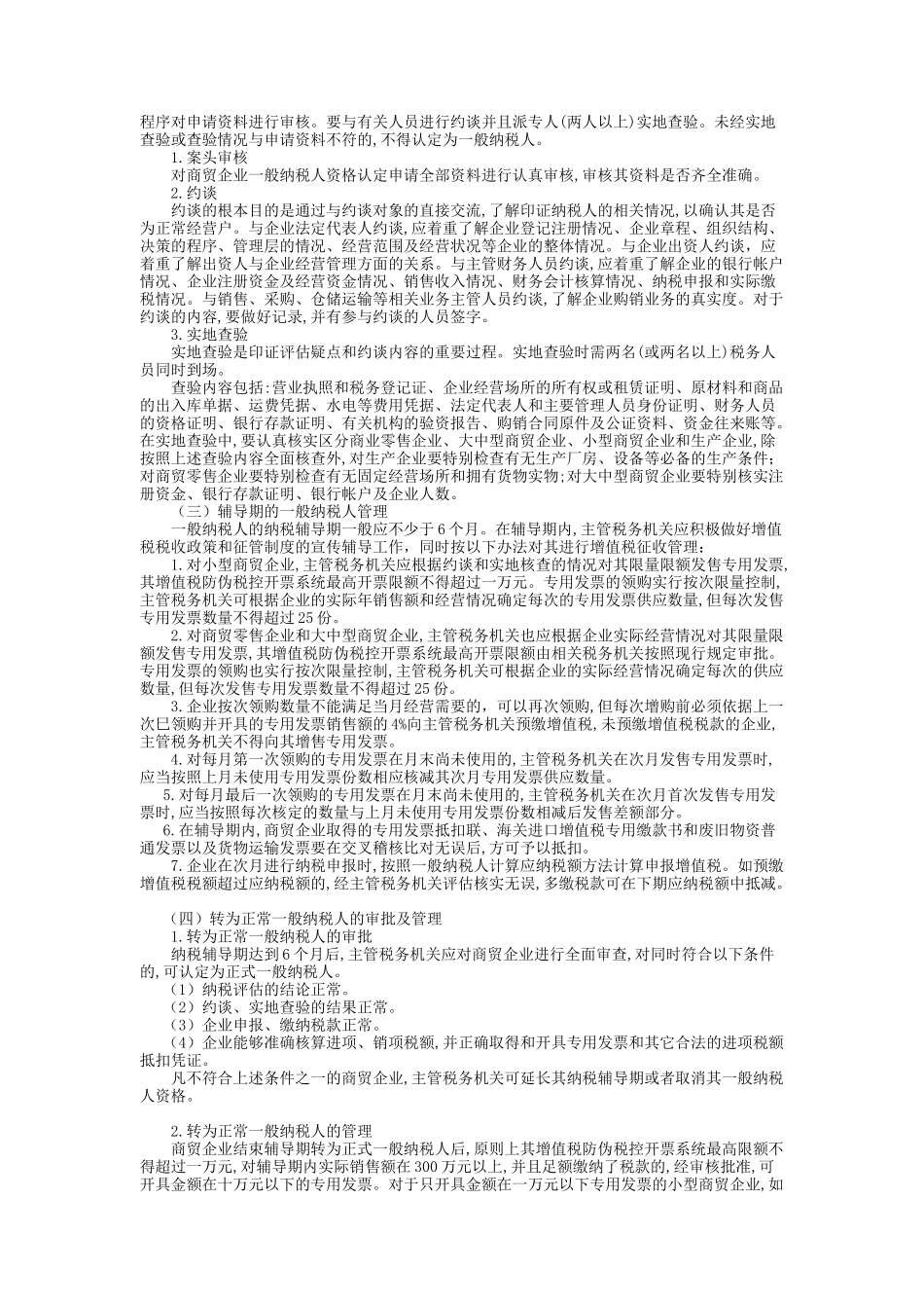 05年税法细节变化整理_第2页