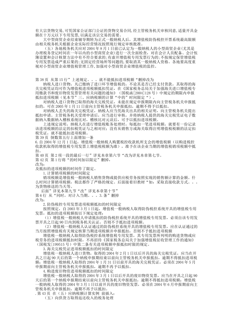 05年税法细节变化整理_第3页