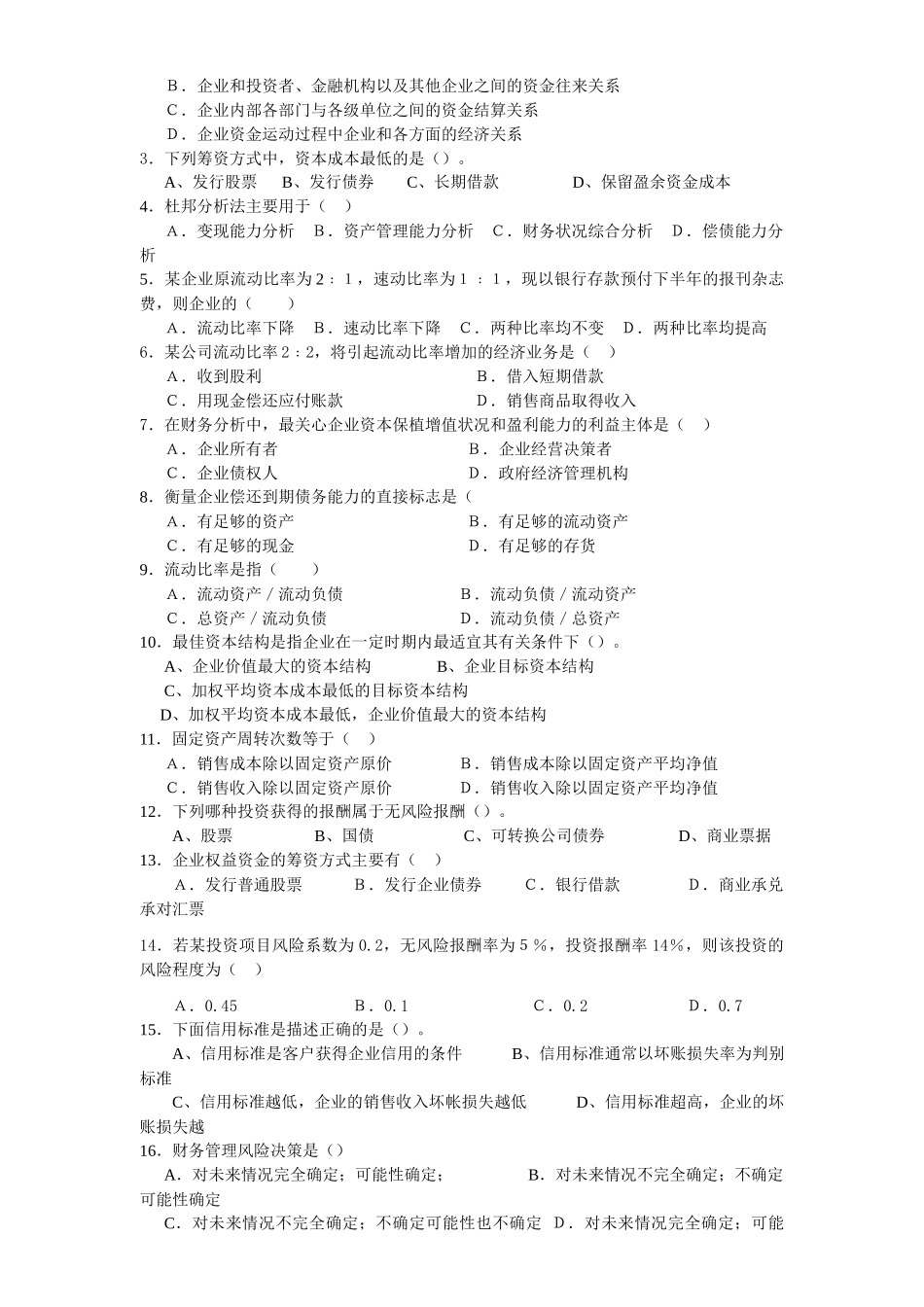 财务管理相关复习题_第3页
