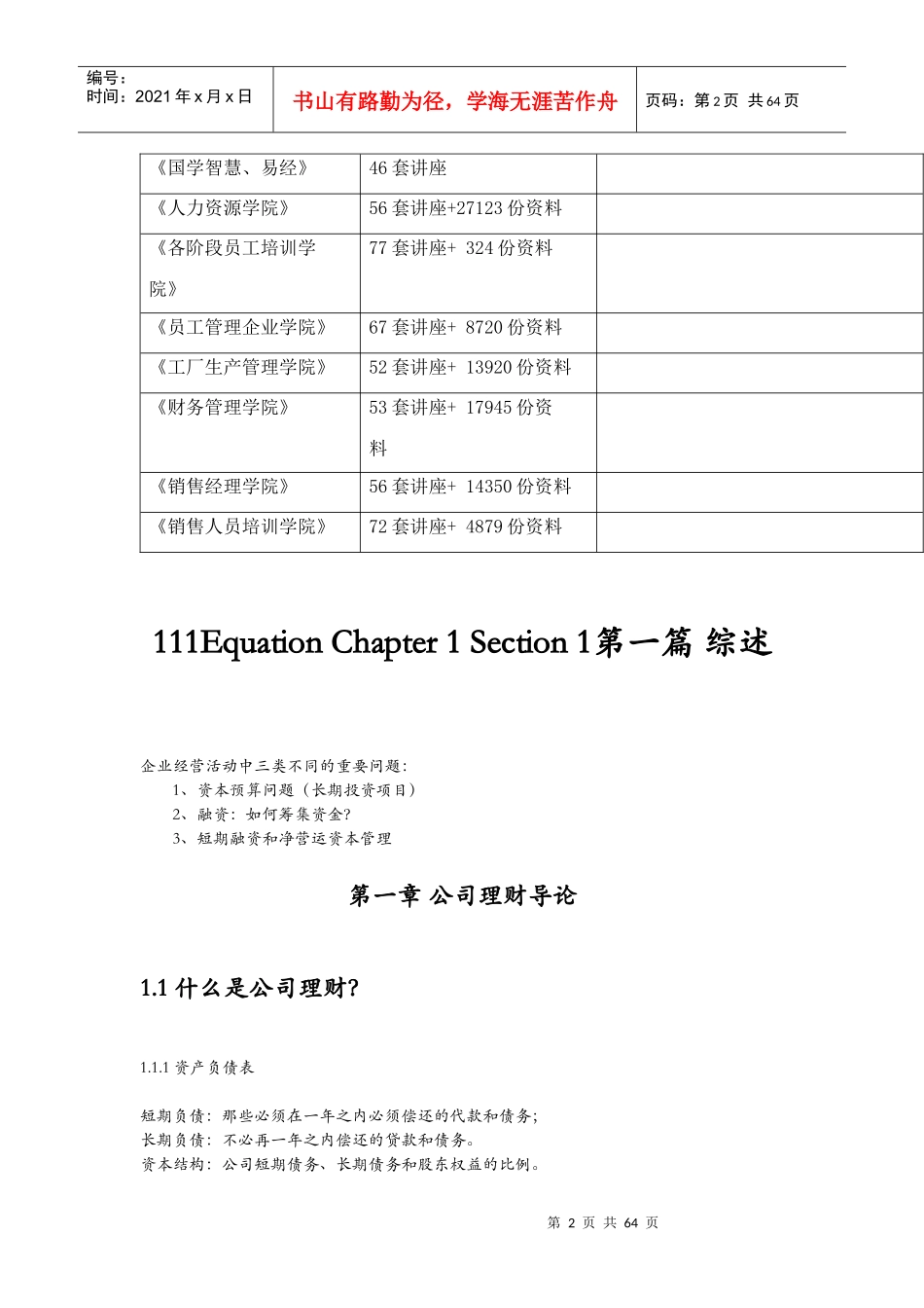 《公司理财》经典笔记_第2页