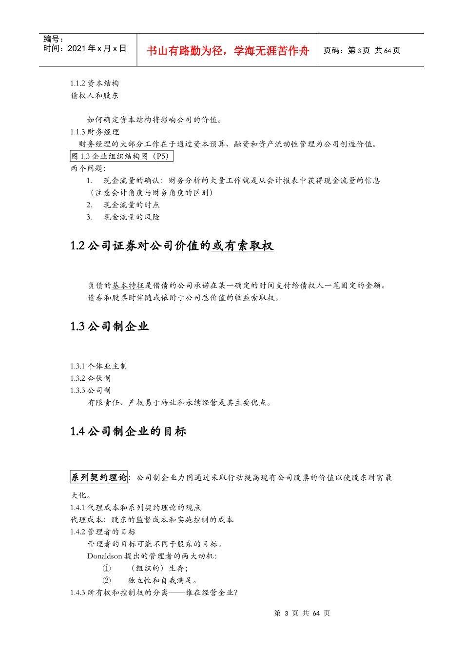 《公司理财》经典笔记_第3页