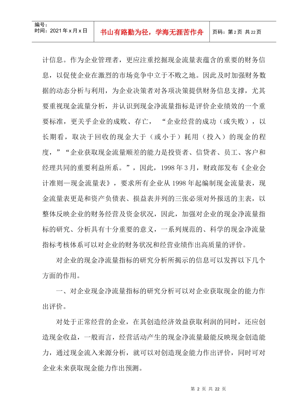 现金净流量指标的研究_第2页