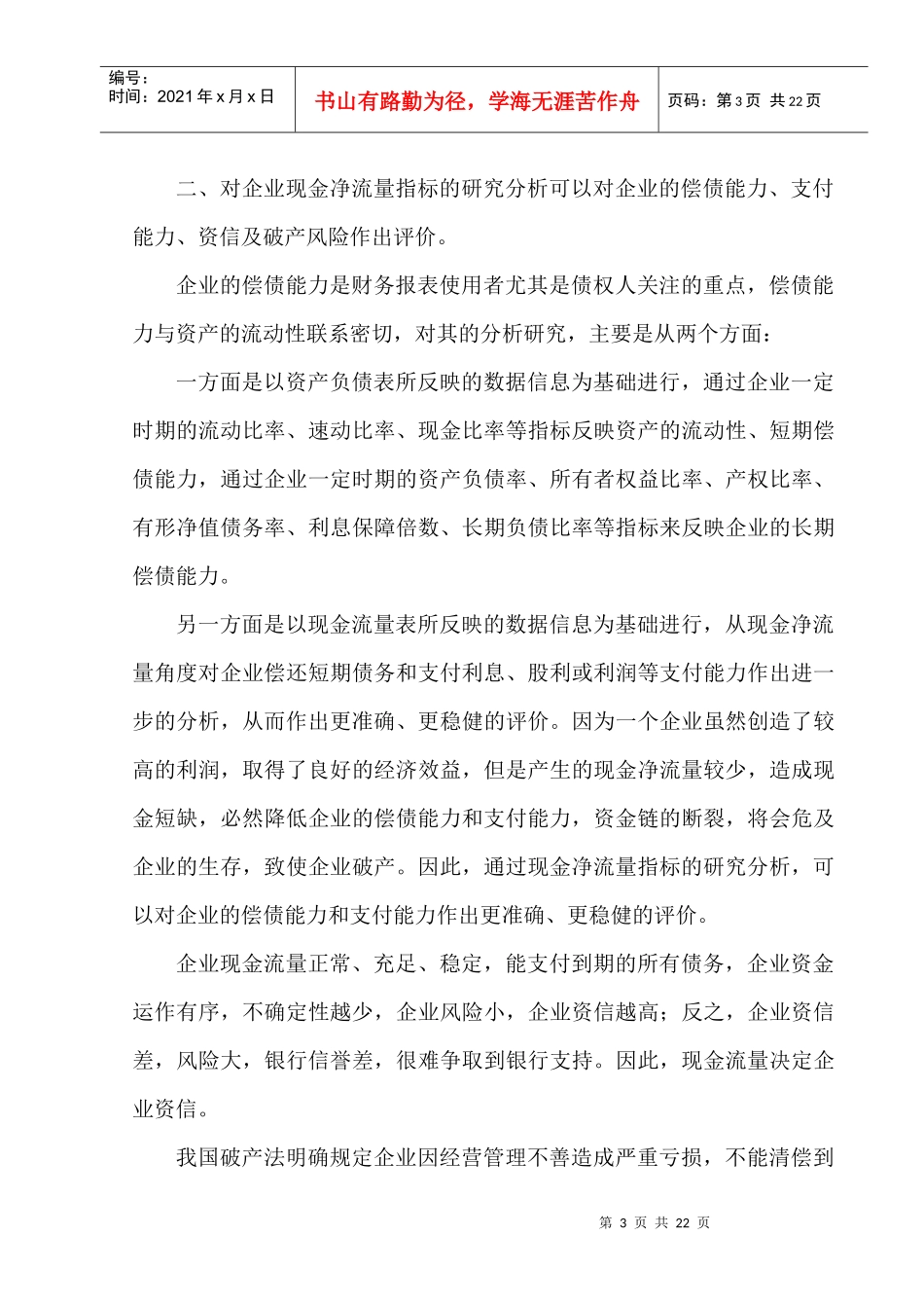 现金净流量指标的研究_第3页