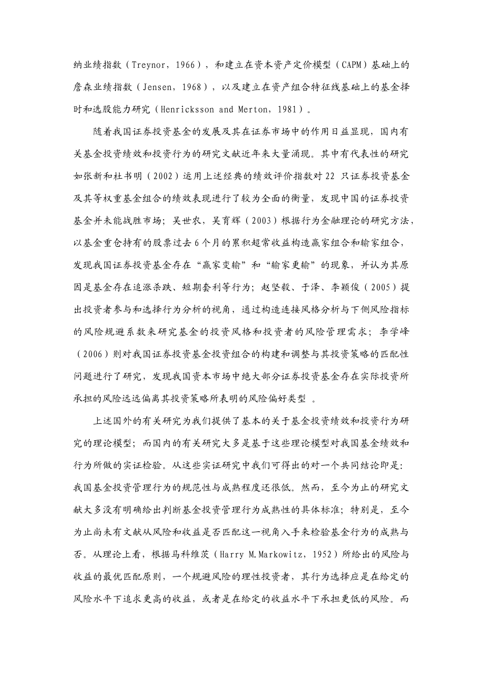 我国证券投资基金投资管理行为的成熟性研究_第2页