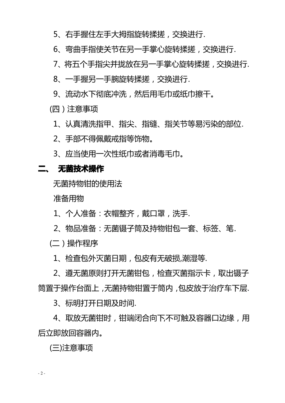 护理操作规程护理常规_第2页