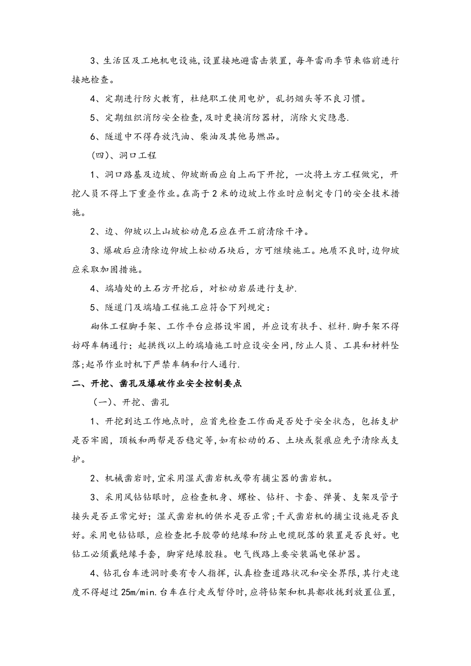 隧道工程施工安全控制要点_第2页