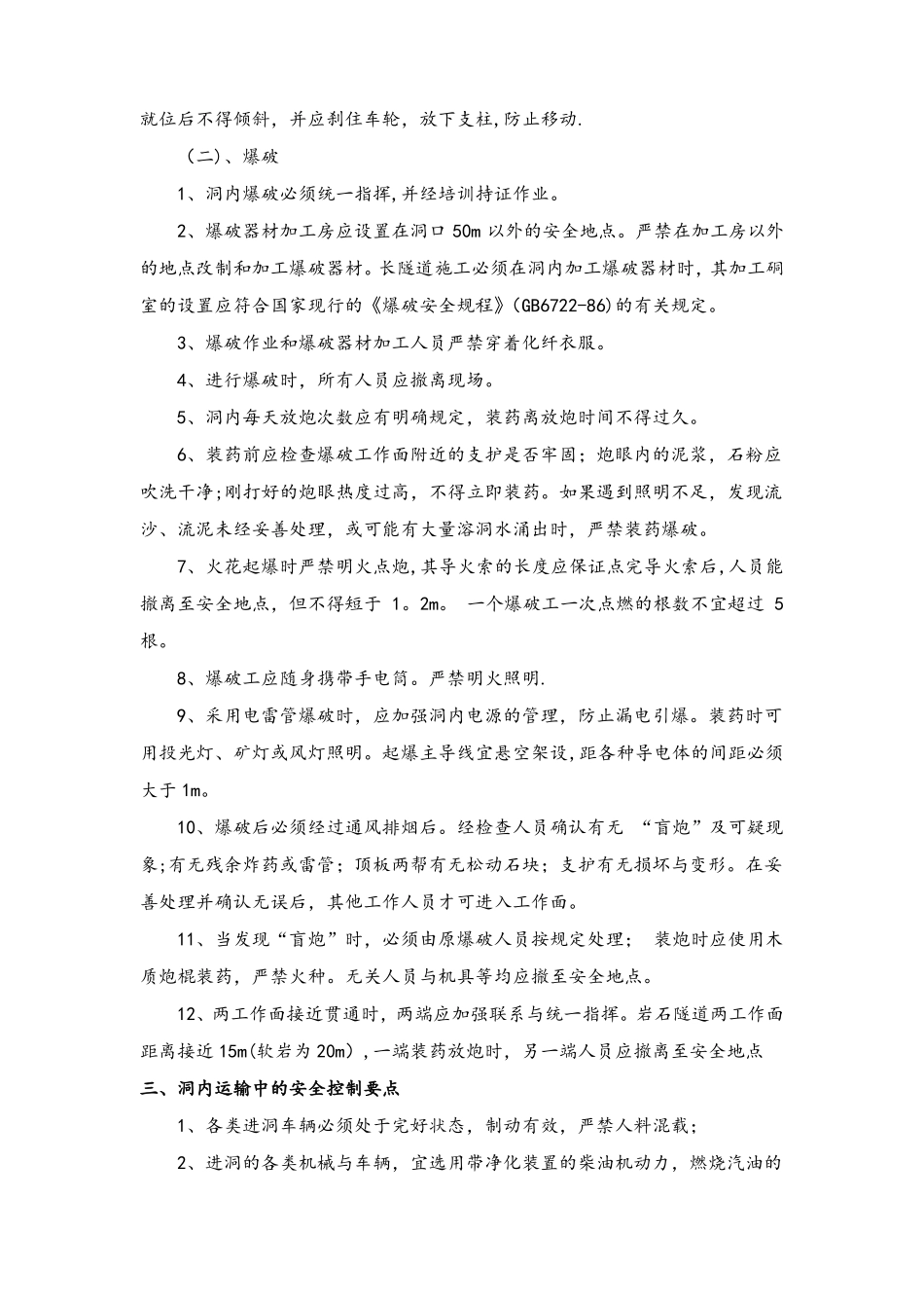 隧道工程施工安全控制要点_第3页