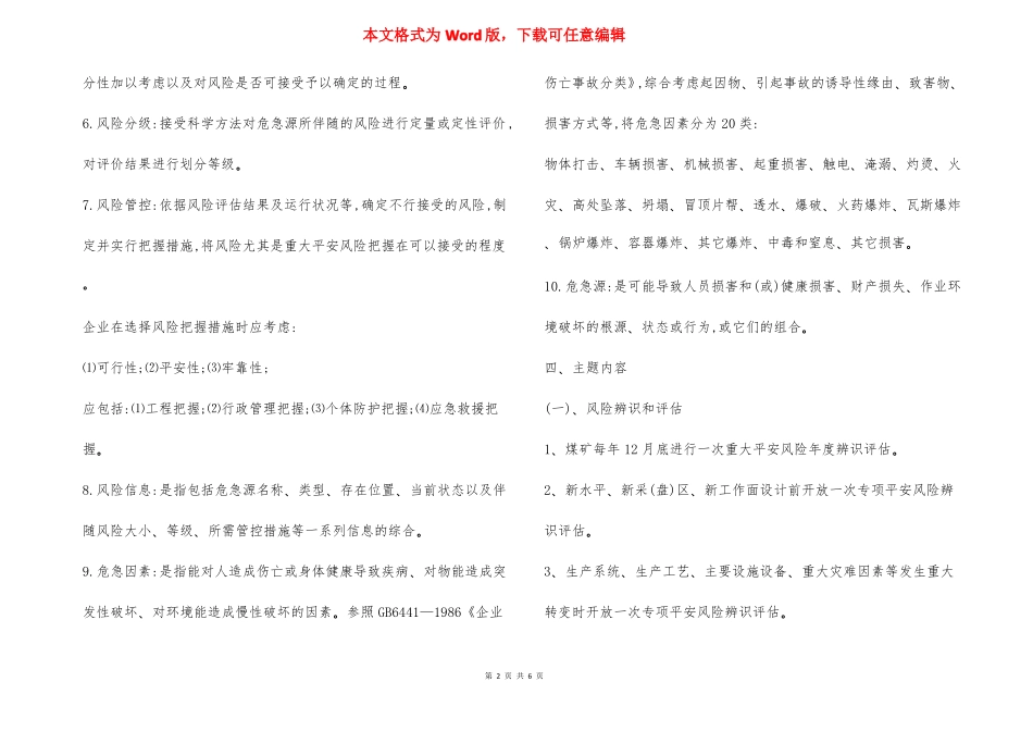 安全风险辨识分级管控工作制度_第2页