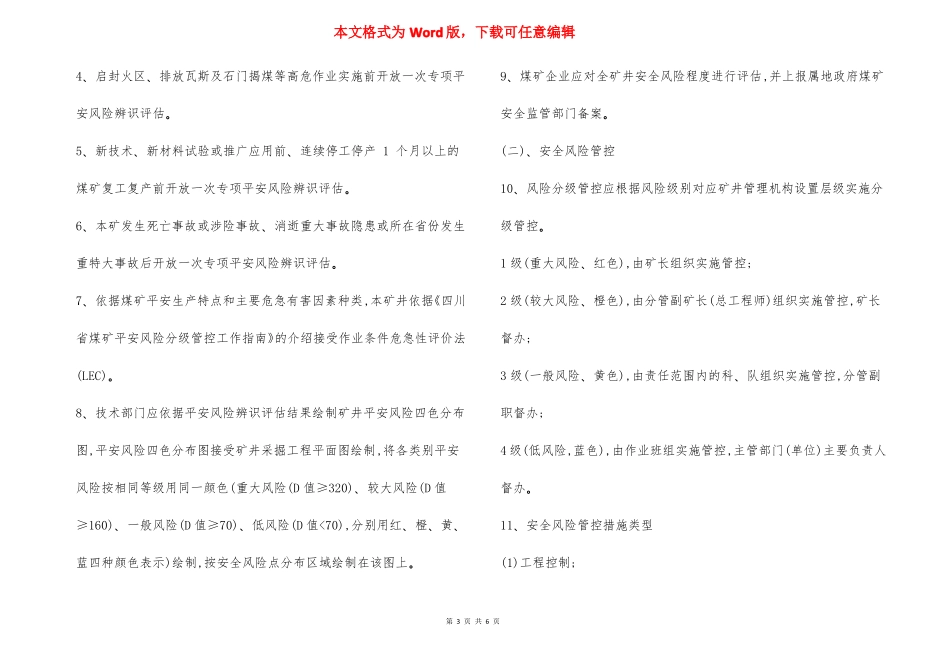 安全风险辨识分级管控工作制度_第3页