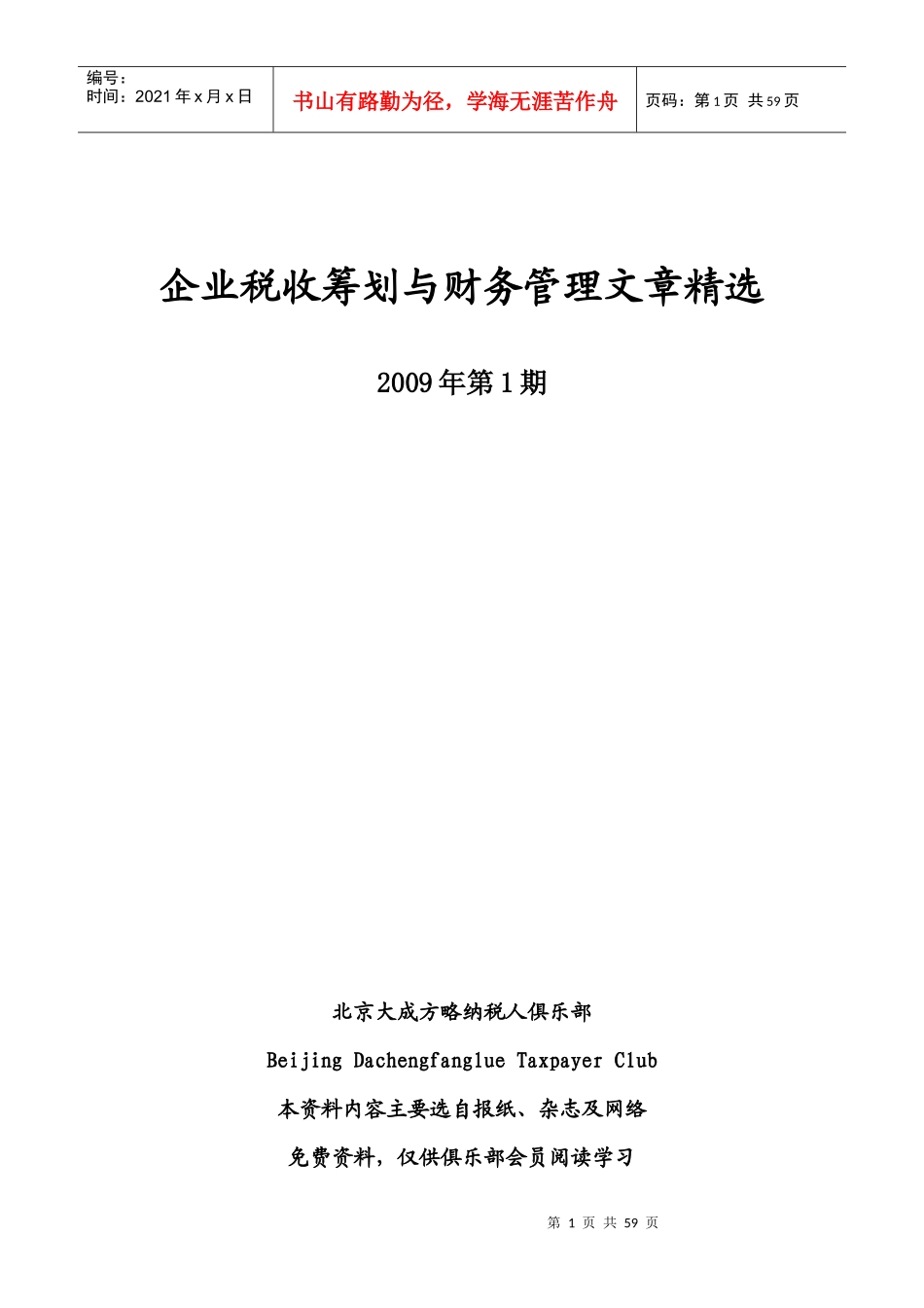 税收筹划与财务管理_第1页