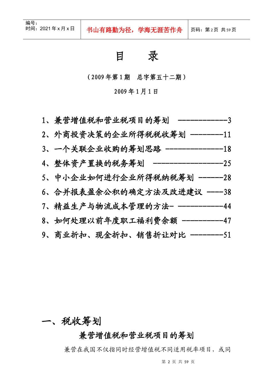 税收筹划与财务管理_第2页