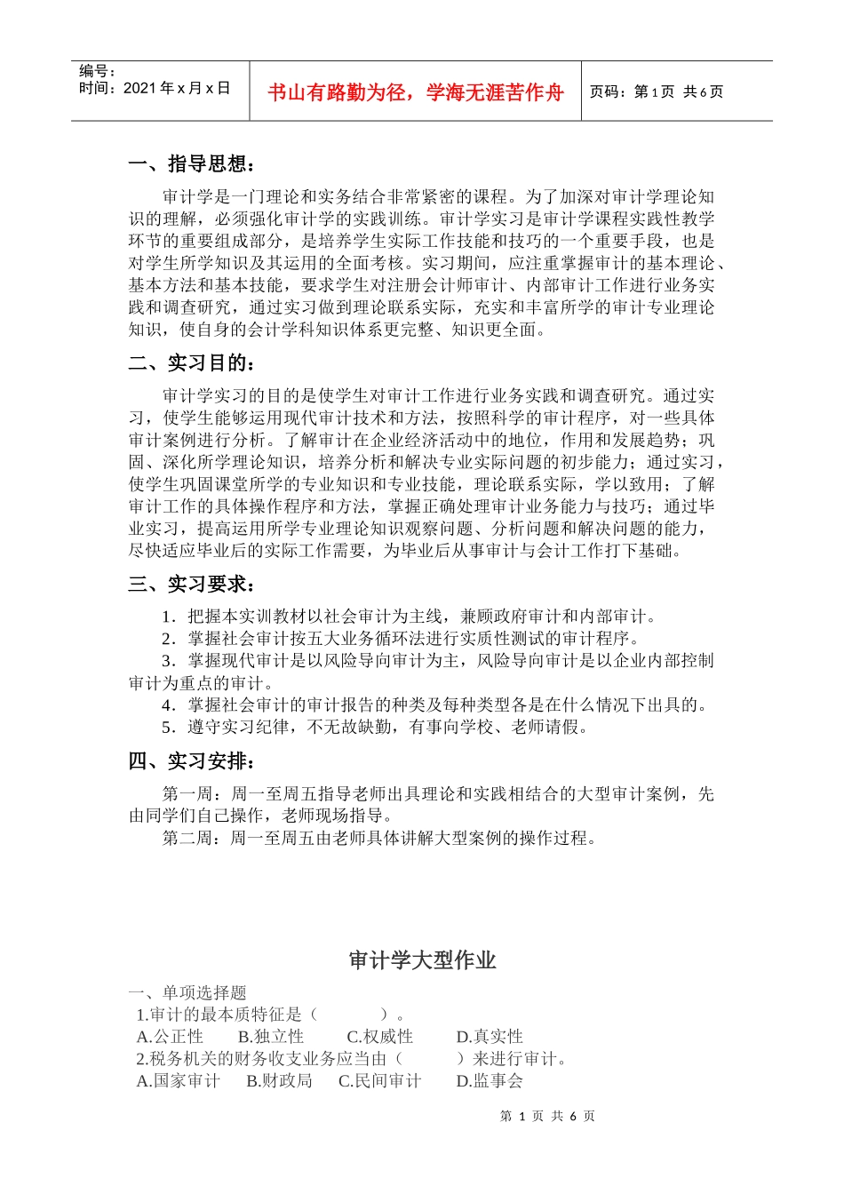 审计学作业大型作业 七天设计工作室_第1页