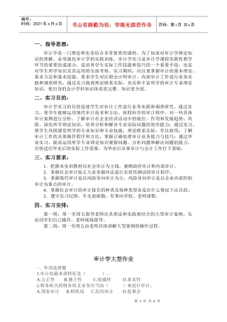 审计学作业大型作业 七天设计工作室