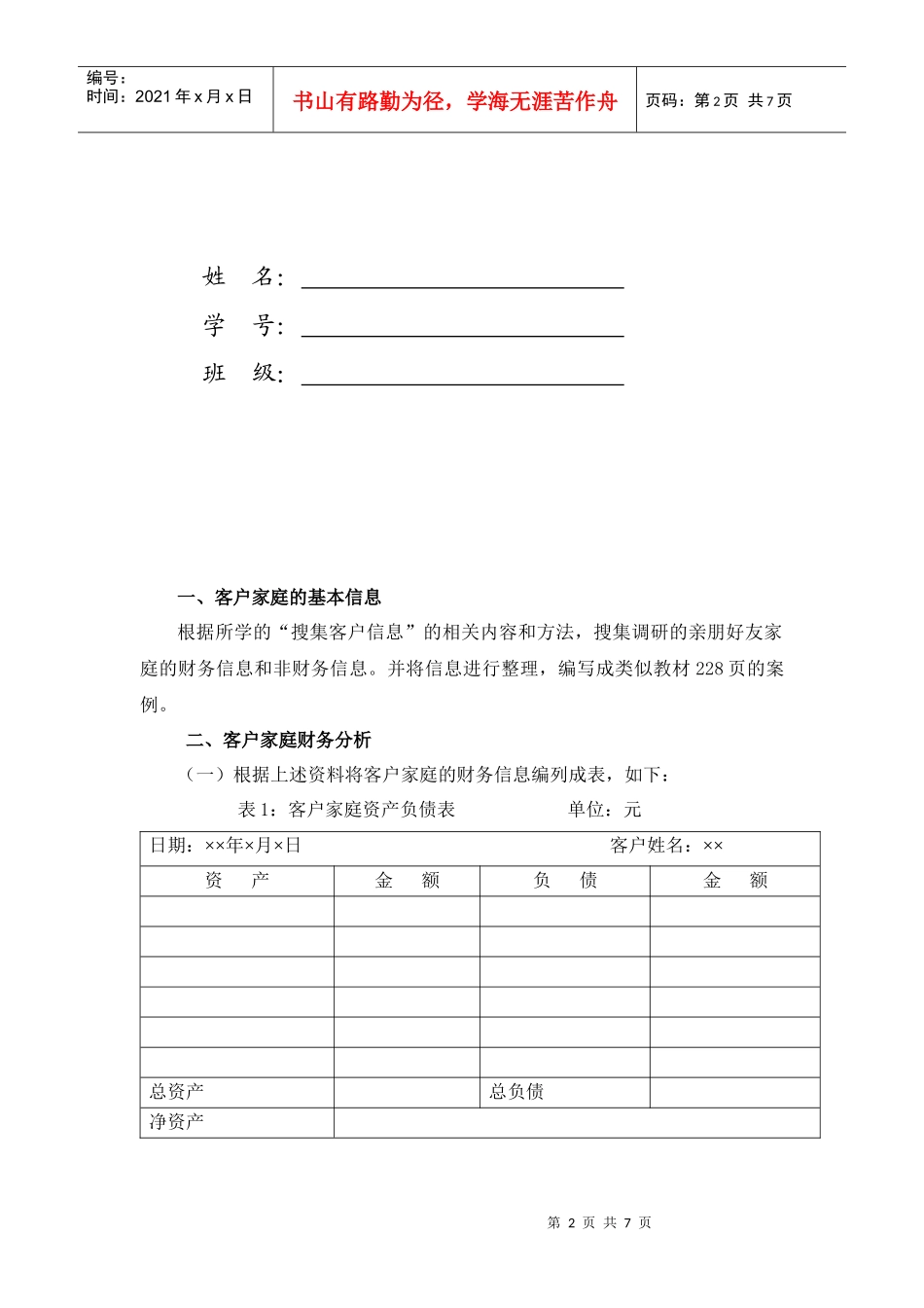 理财规划建议书范本_第2页