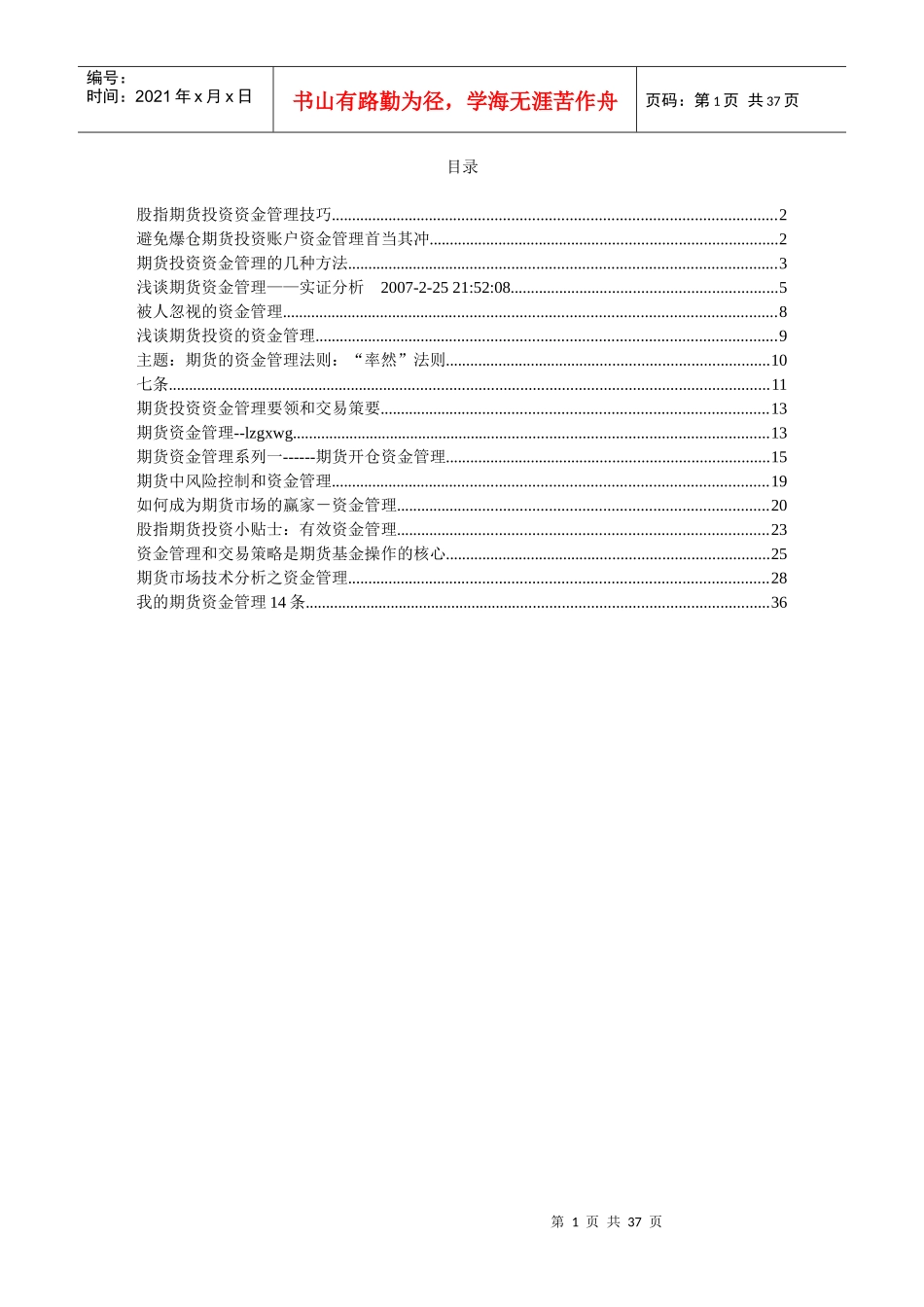 期货资金管理技巧汇总_第1页