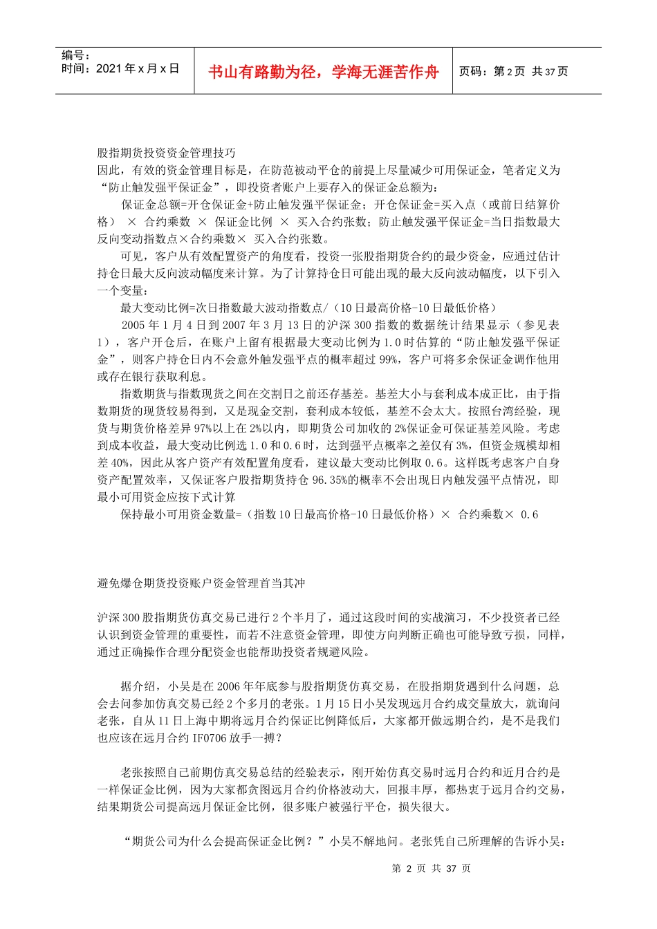 期货资金管理技巧汇总_第2页