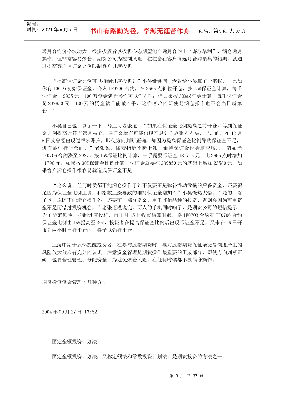期货资金管理技巧汇总_第3页