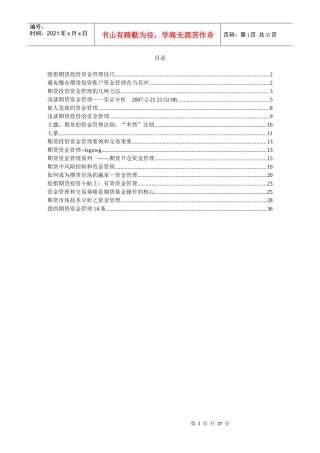 期货资金管理技巧汇总