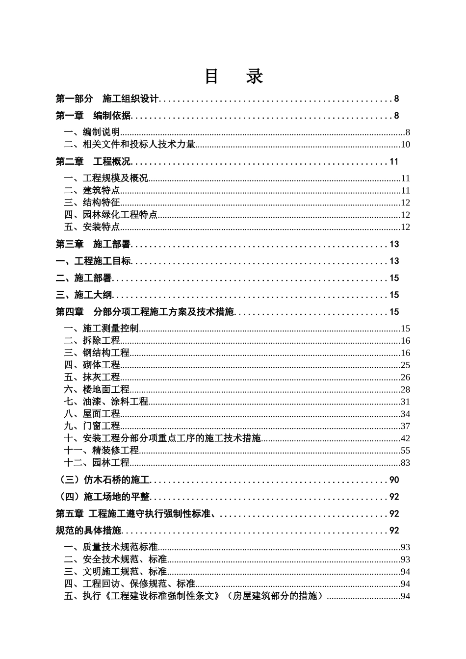 家税务局施工组织设计_第1页