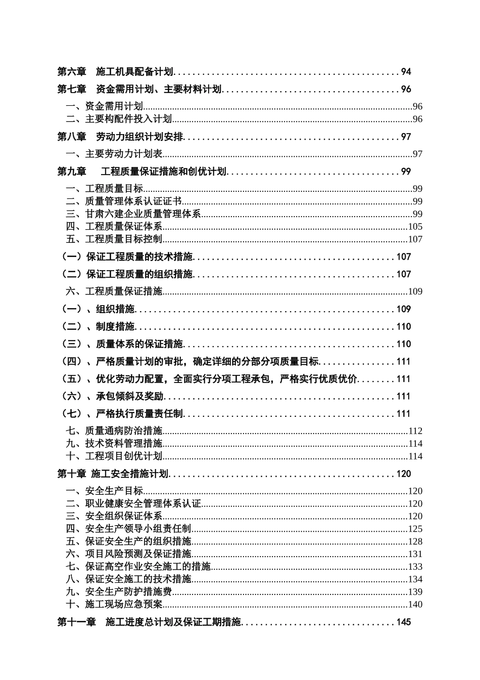 家税务局施工组织设计_第2页