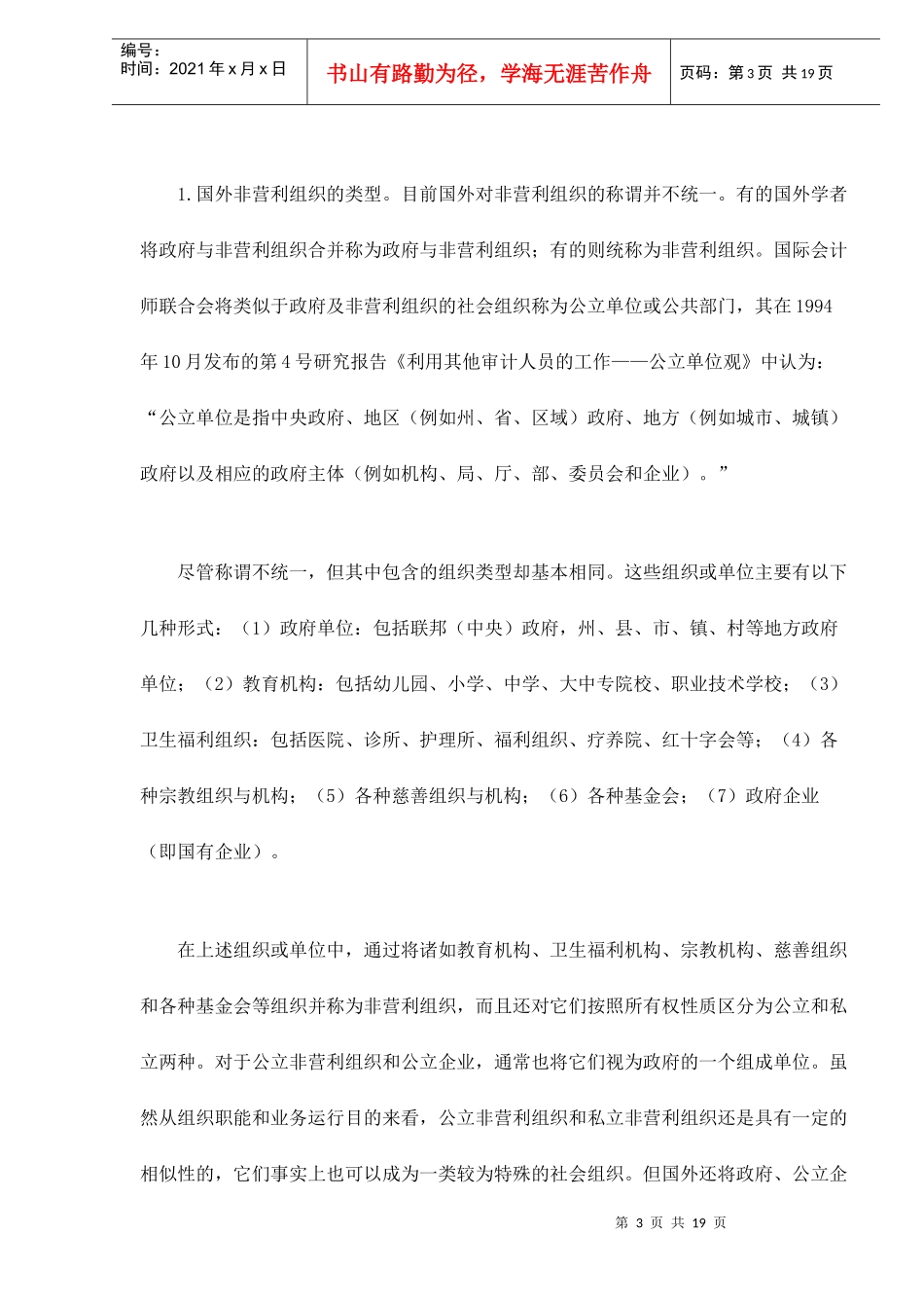 论非营利组织的财务控制_第3页