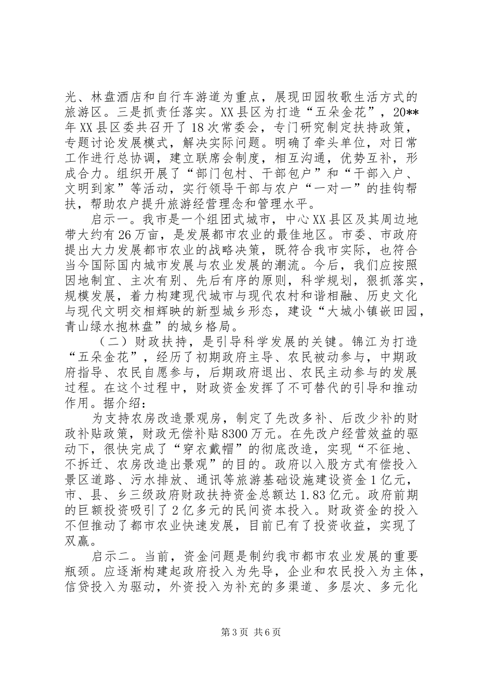 赴XX市都市农业考察报告_第3页