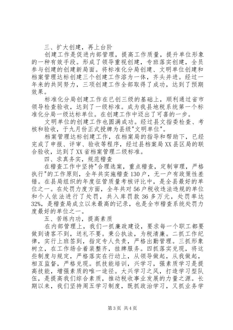 地税局督查工作汇报_第3页