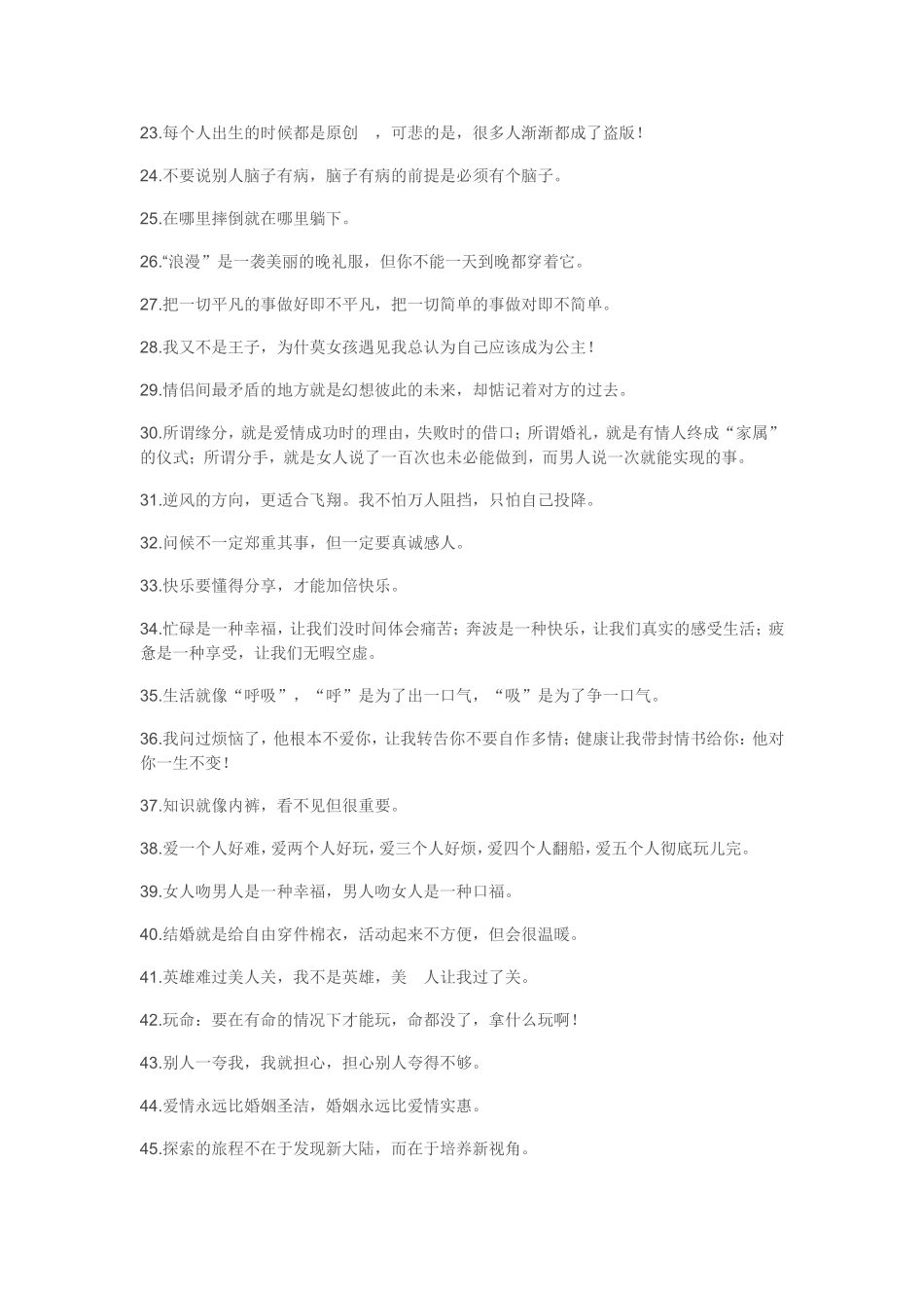 八十条富含哲理的幽默文档_第2页