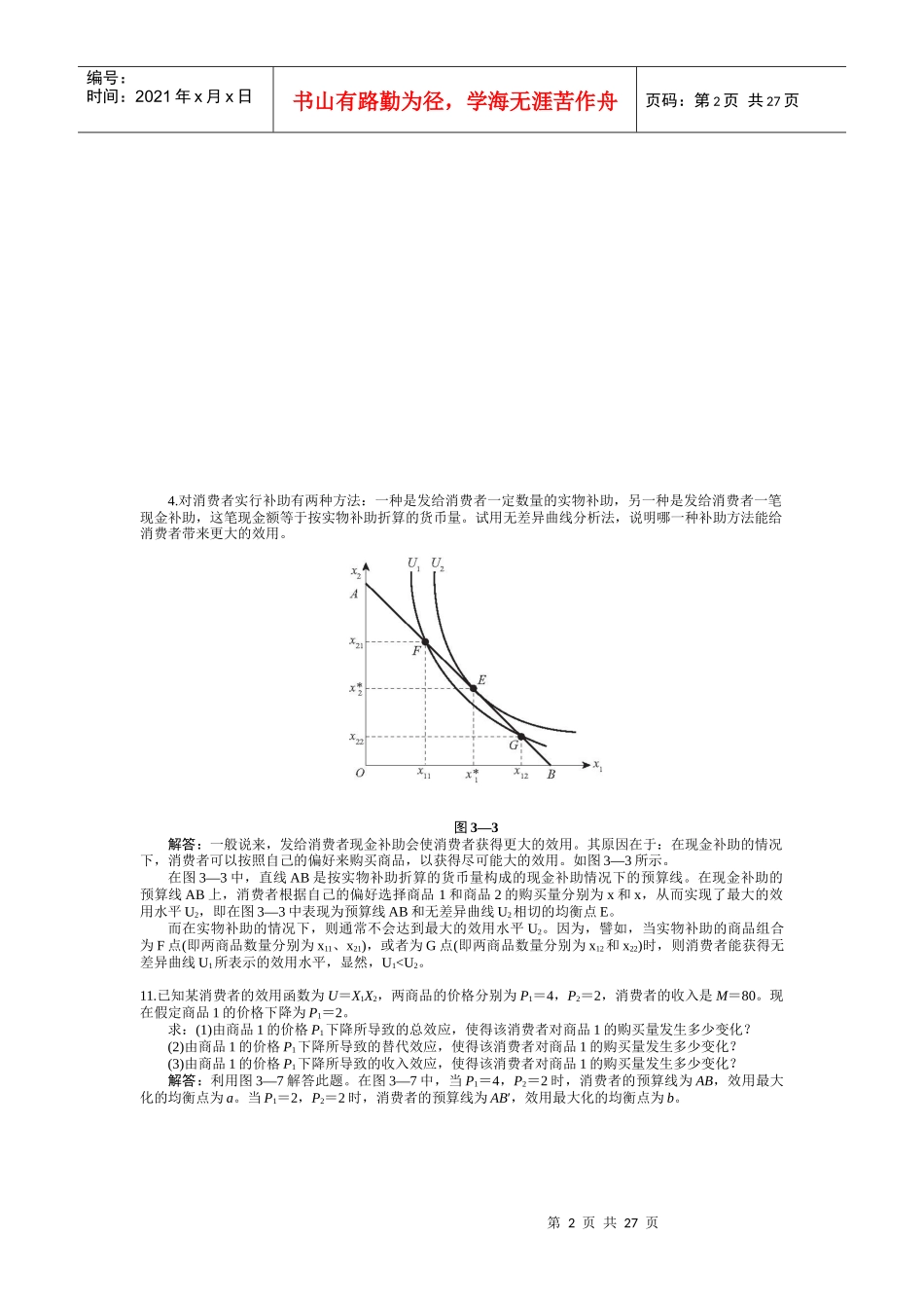 西方经济学微观部分差异版_第2页