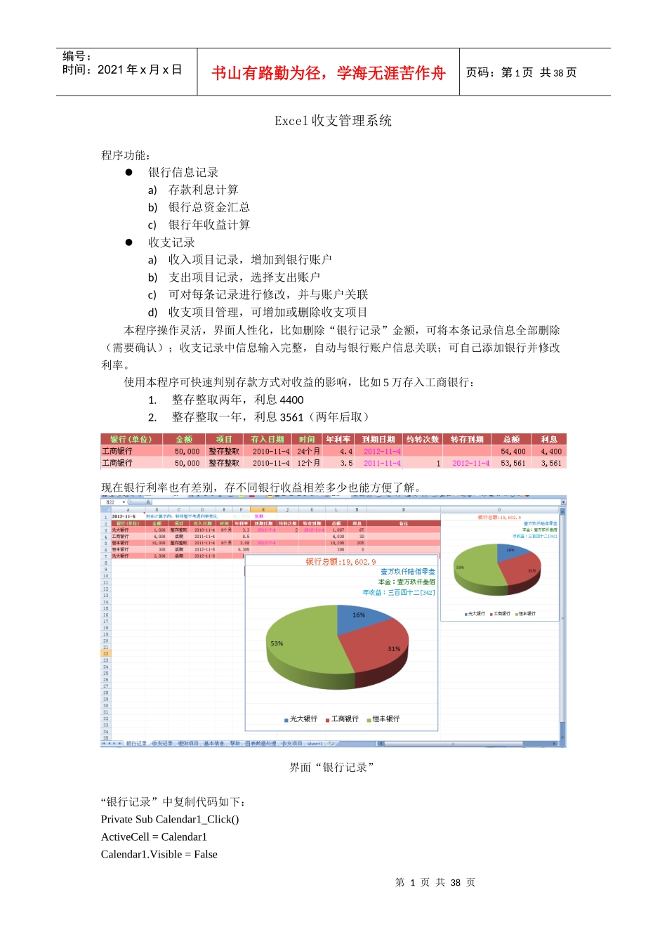 Excel理财收支管理代码_第1页