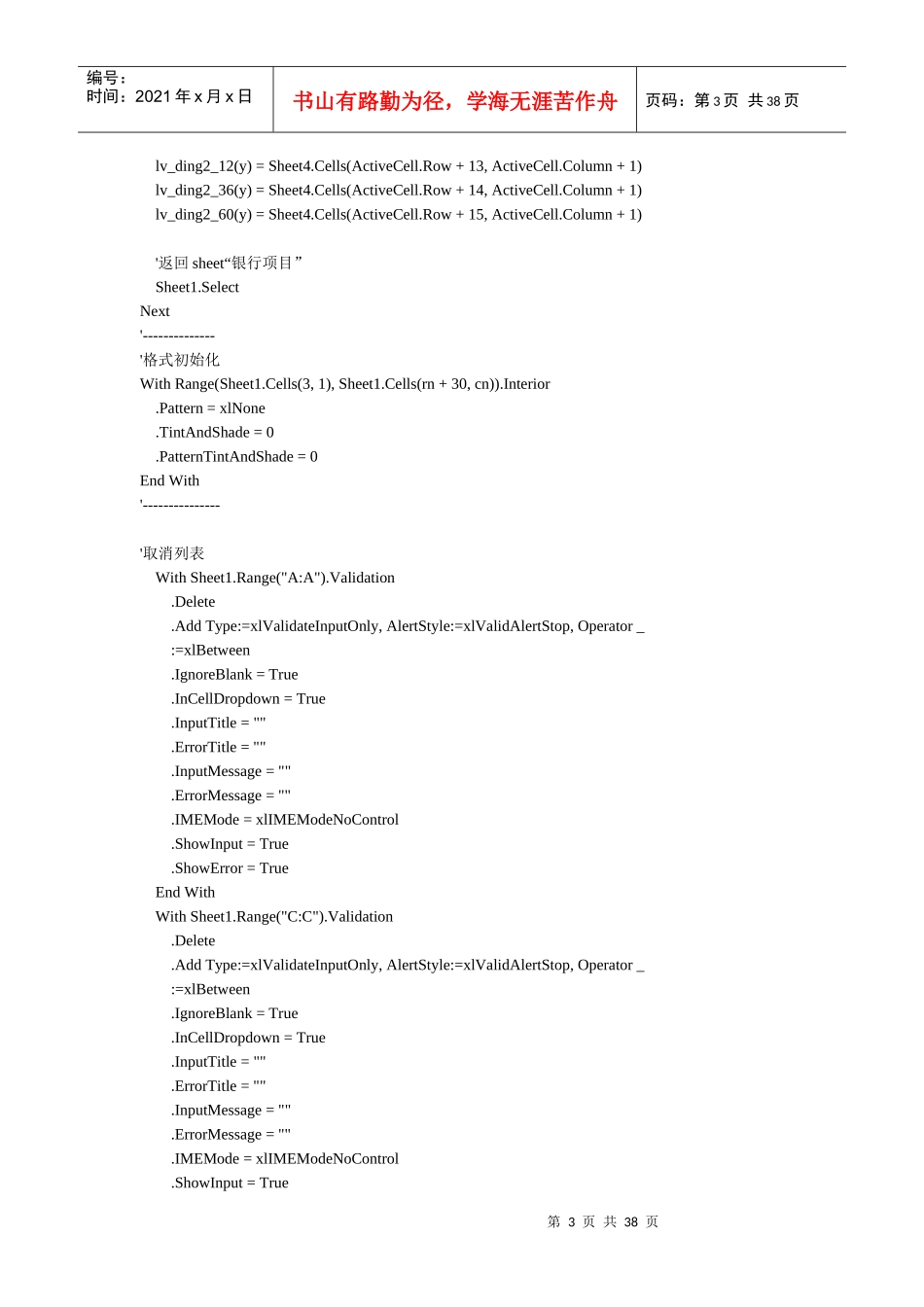 Excel理财收支管理代码_第3页
