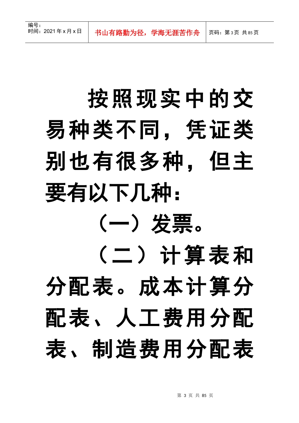 企业取得什么样的凭证才能在税前扣除_第3页