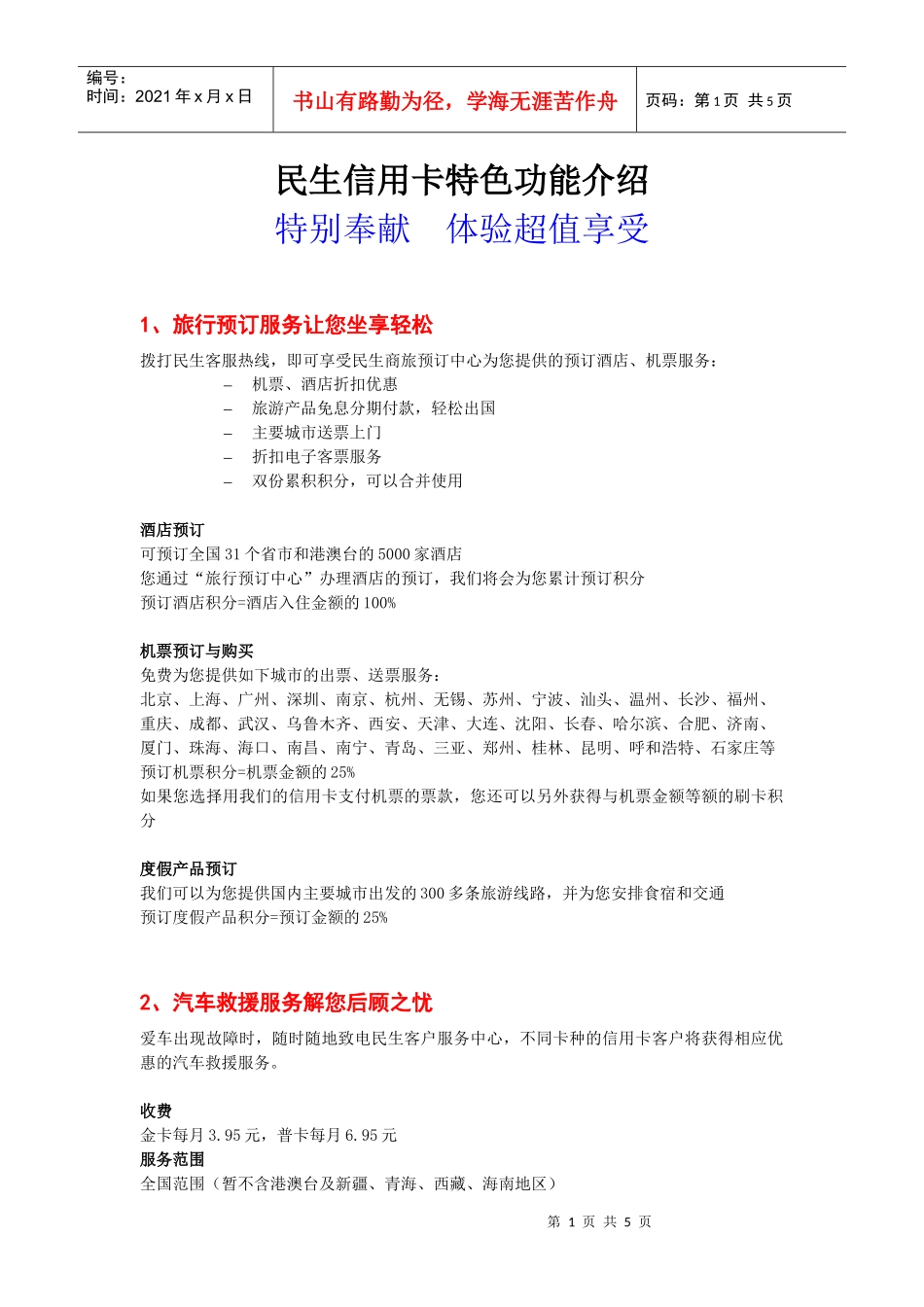 民生信用卡特色功能：_第1页