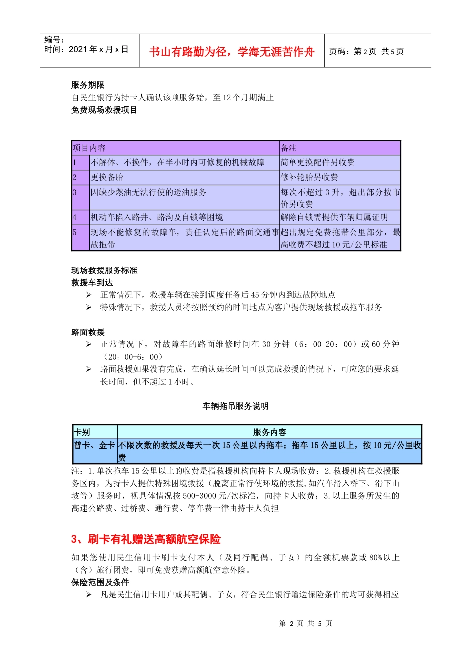 民生信用卡特色功能：_第2页