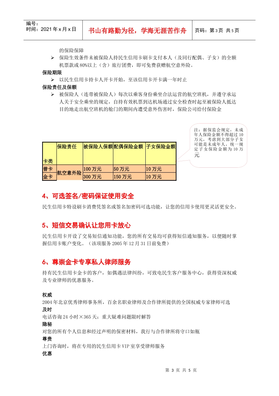 民生信用卡特色功能：_第3页