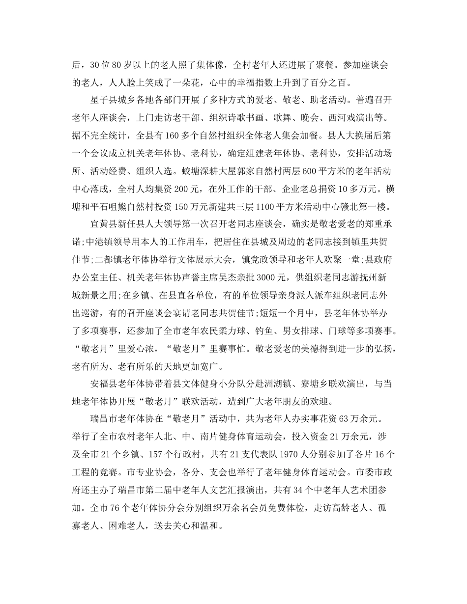 2021年工作参考总结敬老月工作参考总结_第2页