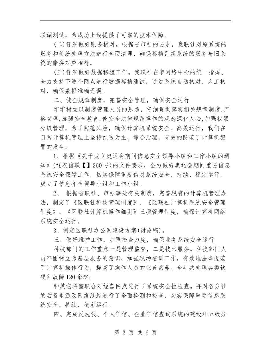 2024年2月银行科技部工作总结范文_第3页