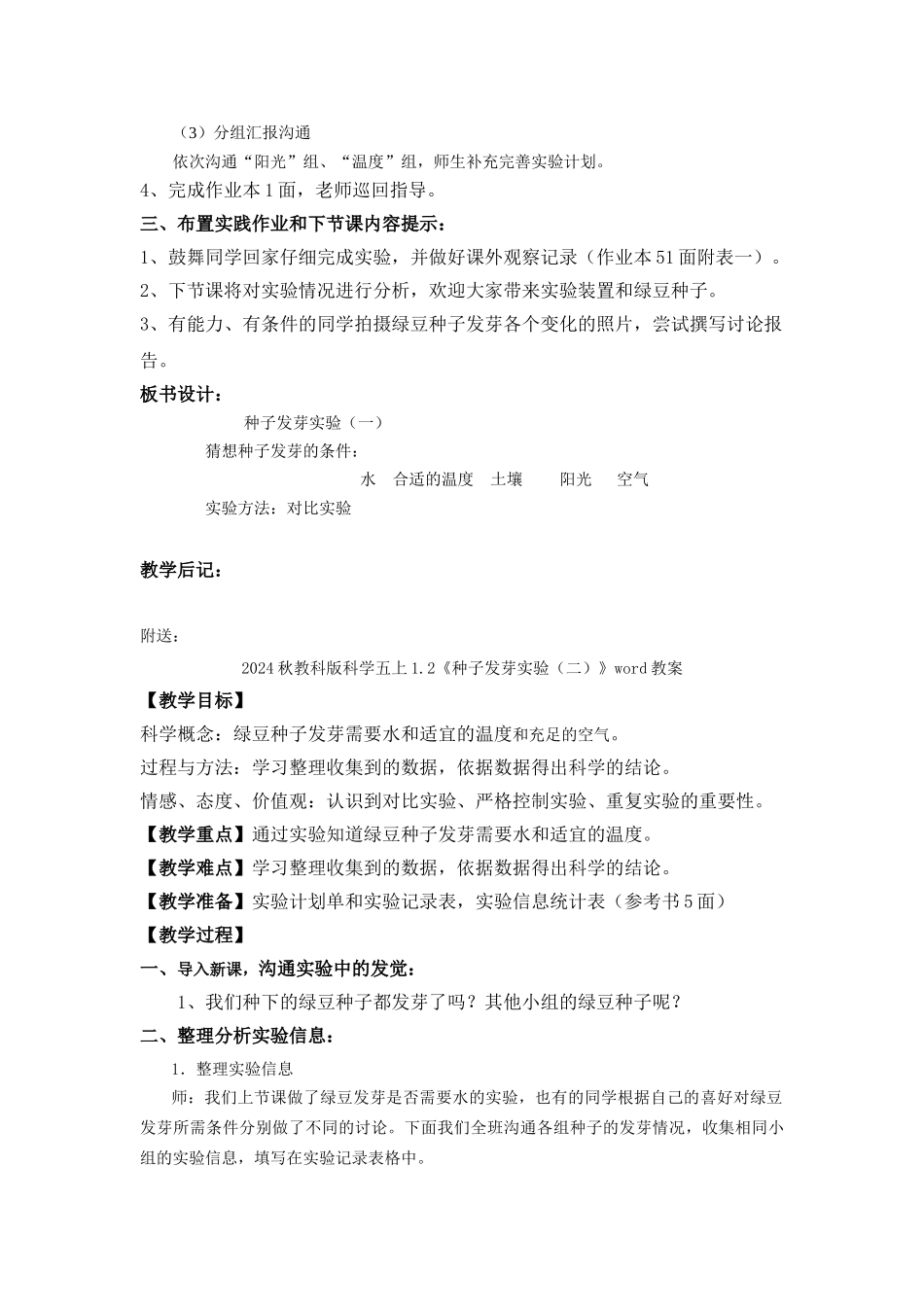 2024秋教科版科学五上1.1《种子发芽实验》word教案_第3页