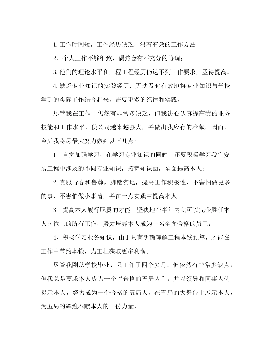 个人参考总结公司营销部新员工个人工作参考总结_第3页