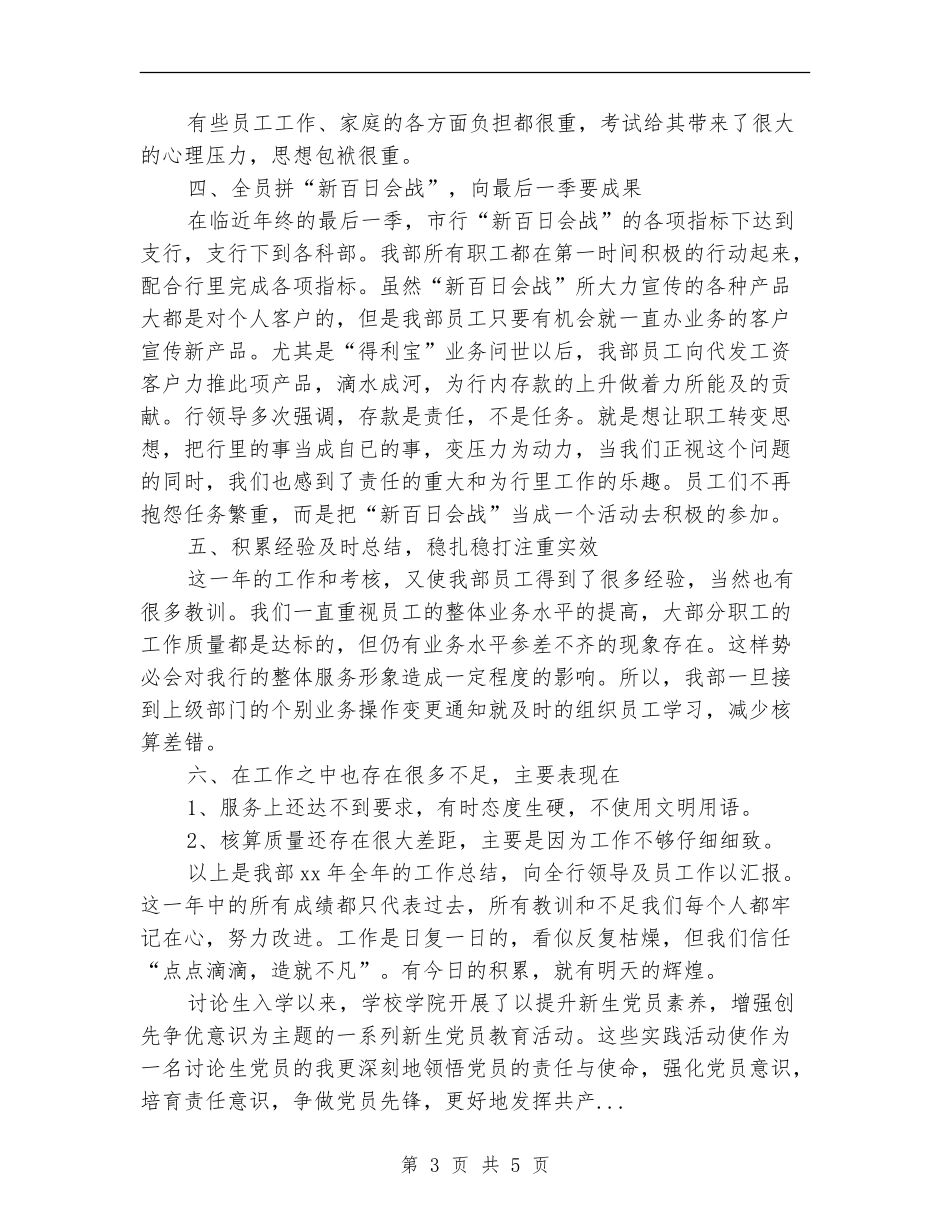 2024年9月事业单位出纳个人工作总结范文_第3页