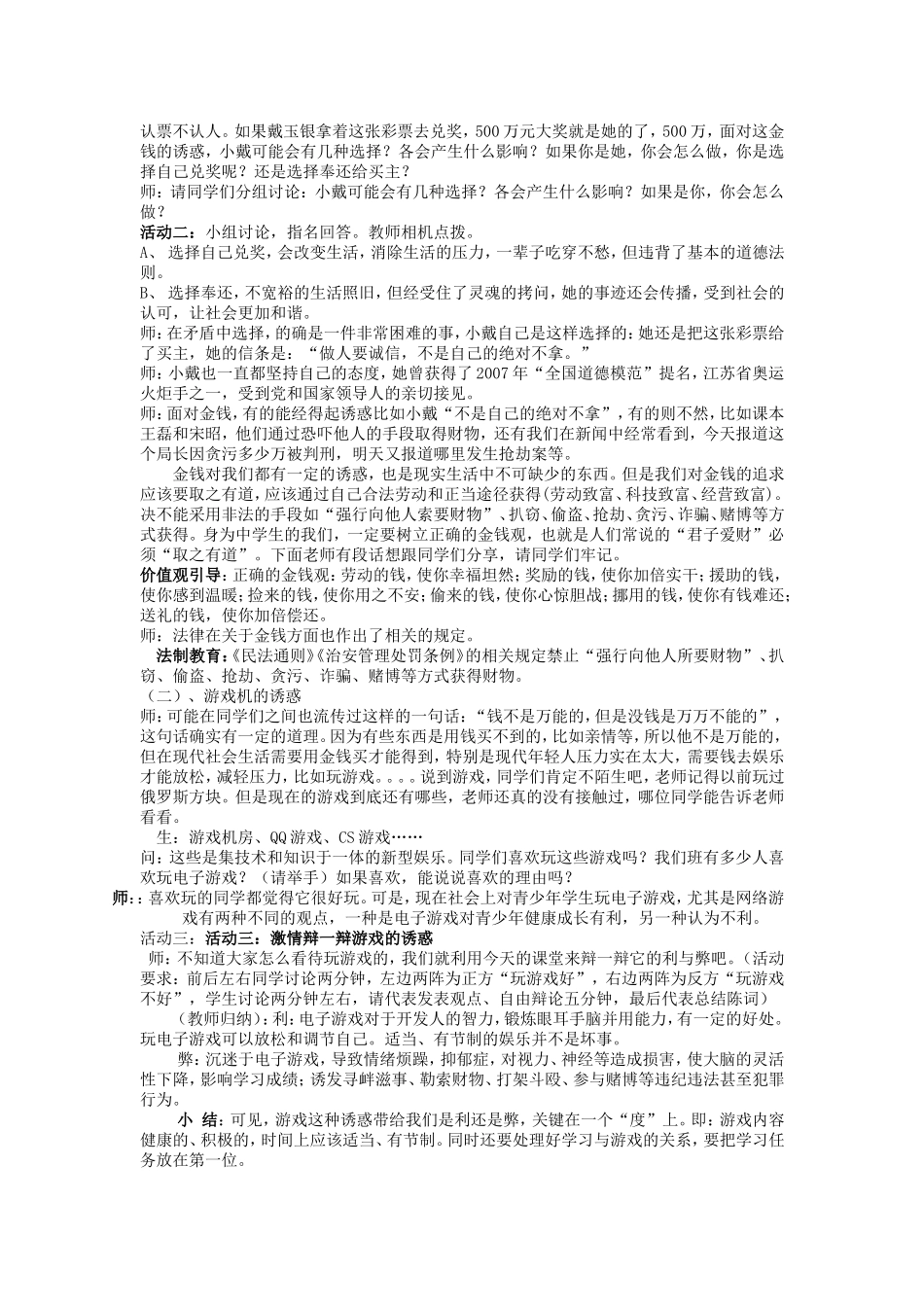 参赛教案：身边的诱惑文档_第2页