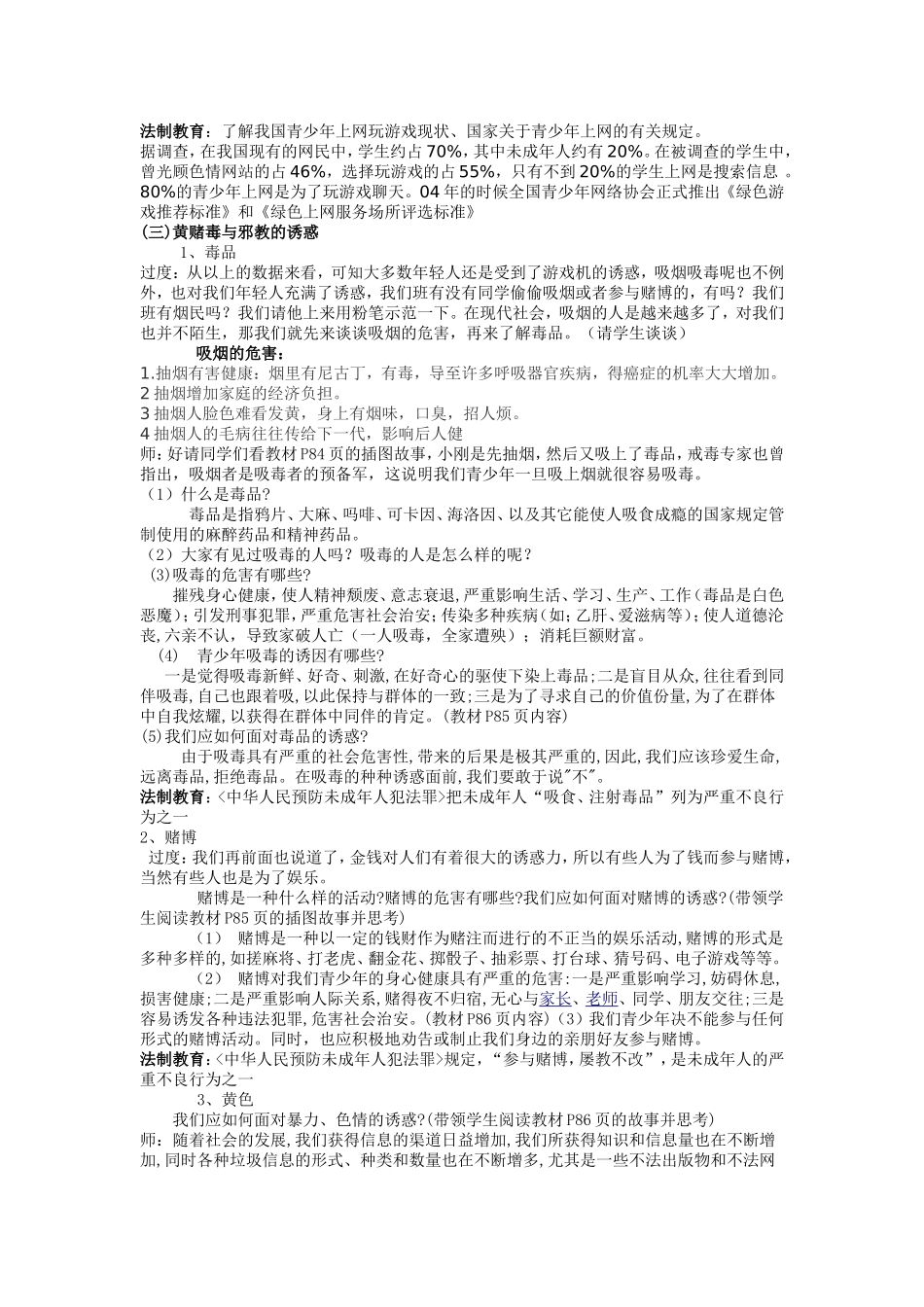 参赛教案：身边的诱惑文档_第3页