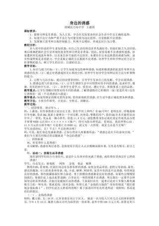 参赛教案：身边的诱惑文档