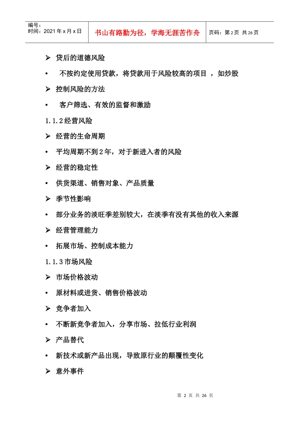 不良贷款反思一_第2页