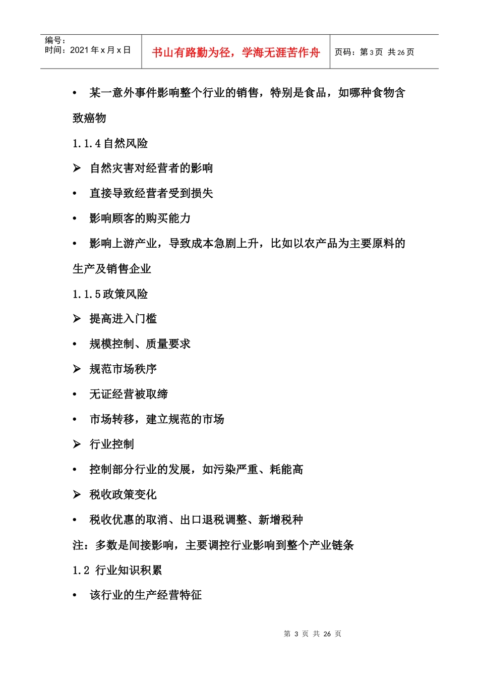 不良贷款反思一_第3页