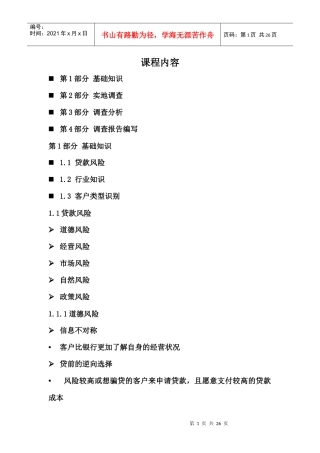 不良贷款反思一
