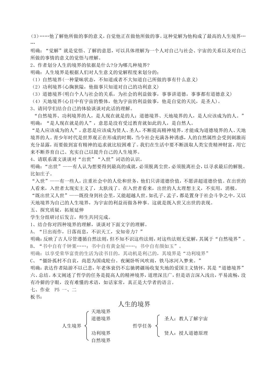 2014芜湖师范学校语文校级公开课教案_第2页